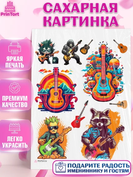 Сахарная картинка, Гитара, музыка, енот, Мальчик, День рождения, арт. PT117002