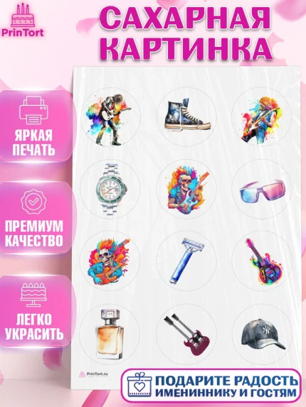 Сахарная картинка, Гитара, музыка, музыкант, часы, Мальчик, День рождения, арт. PT117004