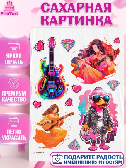 Сахарная картинка, Гитара, девушка, музыка, сердце, Мальчик, День рождения, арт. PT117005