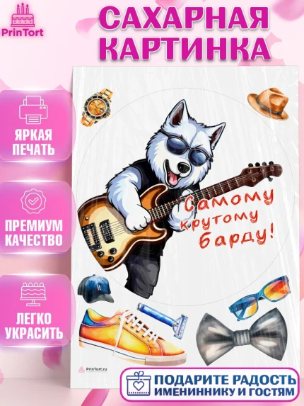 Сахарная картинка, Гитара, музыка, часы, Мальчик, День рождения, арт. PT117006