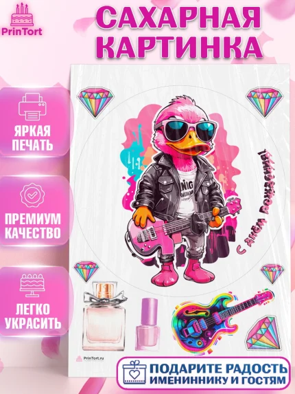 Сахарная картинка, Гитара, музыка, косметика, утка, Мальчик, День рождения, арт. PT117010
