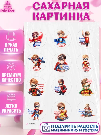Сахарная картинка, Мальчику, мальчик, супергерой, День рождения, арт. PT117038