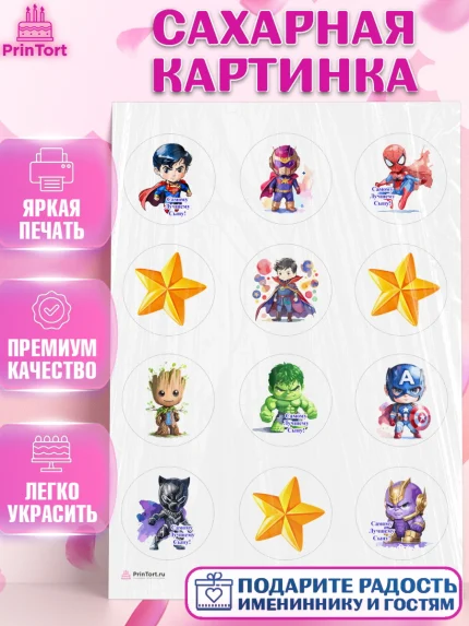 Сахарная картинка, Мальчику, супергерой, халк, человек паук, грут, звезда, Мальчик, День рождения, арт. PT117041