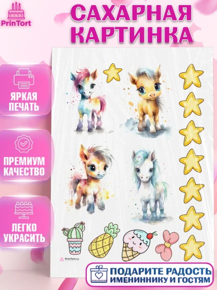 Сахарная картинка, Пони, лошадка, звезды, Девочка, День рождения, арт. PT117056