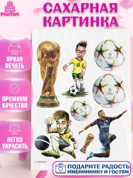 Сахарная картинка, Неймар, футболист Неймар, Мальчик, День рождения, арт. PT117076