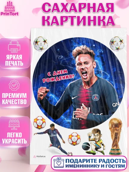 Сахарная картинка, Неймар, футболист Неймар, Мальчик, День рождения, арт. PT117077