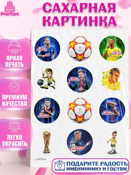 Сахарная картинка, Неймар, футболист Неймар, Мальчик, День рождения, арт. PT117078