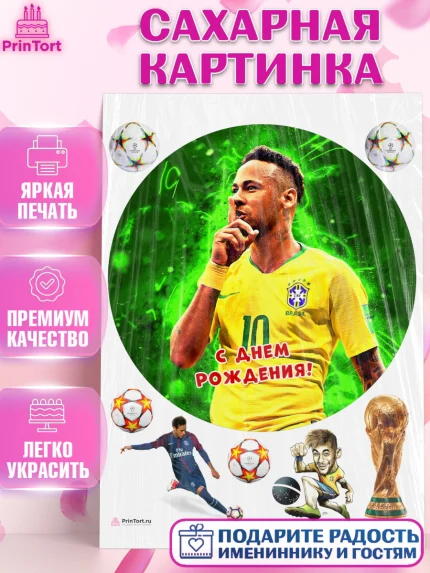 Сахарная картинка, Неймар, футболист Неймар, Мальчик, День рождения, арт. PT117080