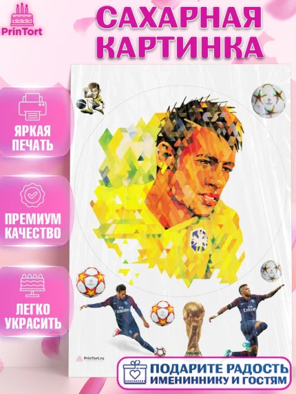 Сахарная картинка, Неймар, футболист Неймар, Мальчик, День рождения, арт. PT117081