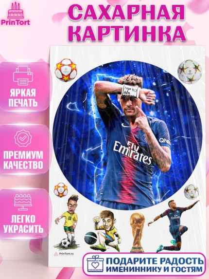 Сахарная картинка, Неймар, футболист Неймар, Мальчик, День рождения, арт. PT117084