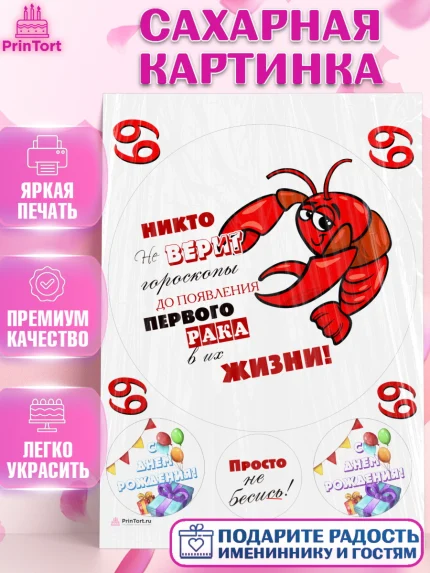 Сахарная картинка, Гороскоп Рак, рак, шарики, подарок, Девочка, День рождения, арт. PT117094