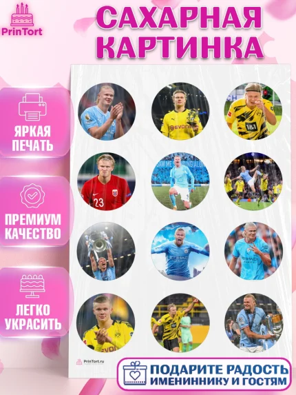 Сахарная картинка, Эрлинг Холланд, футболист Эрлинг Холланд, Мальчик, День рождения, арт. PT117109