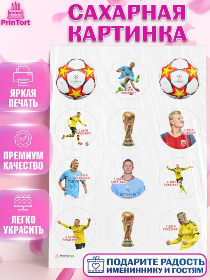 Сахарная картинка, Эрлинг Холланд, футболист Эрлинг Холланд, Мальчик, День рождения, арт. PT117112
