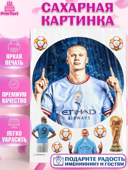 Сахарная картинка, Эрлинг Холланд, футболист Эрлинг Холланд, Мальчик, День рождения, арт. PT117116