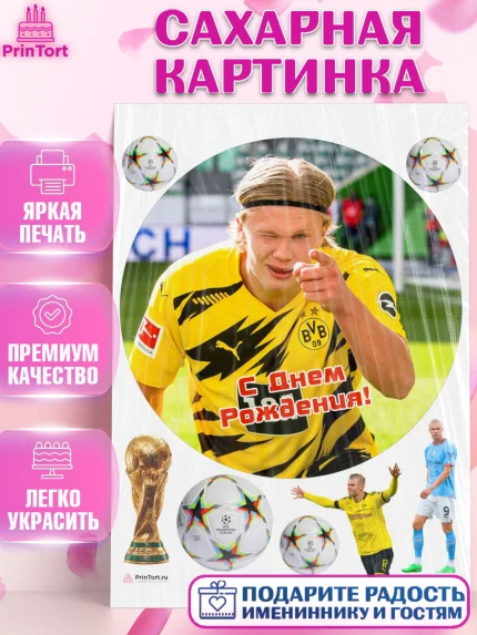 Сахарная картинка, Эрлинг Холланд, футболист Эрлинг Холланд, Мальчик, День рождения, арт. PT117117