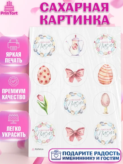 Сахарная картинка, Светлая Пасха, яйца, пасха, цветы, кулич, верба, зайчик, Девочка, День рождения, арт. PT117155