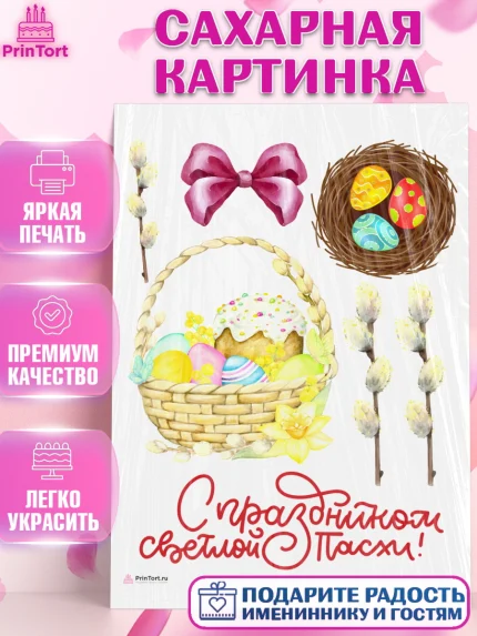 Сахарная картинка, Светлая Пасха, яйца, пасха, цветы, кулич, верба, зайчик, Девочка, арт. PT117156