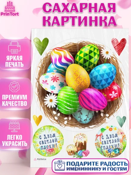 Сахарная картинка, Светлая Пасха, яйца, пасха, цветы, кулич, верба, зайчик, Девочка, арт. PT117157