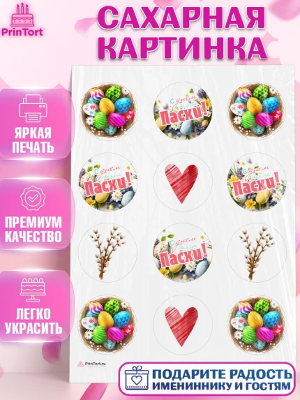 Сахарная картинка, Светлая Пасха, яйца, пасха, цветы, кулич, верба, зайчик, Девочка, арт. PT117158