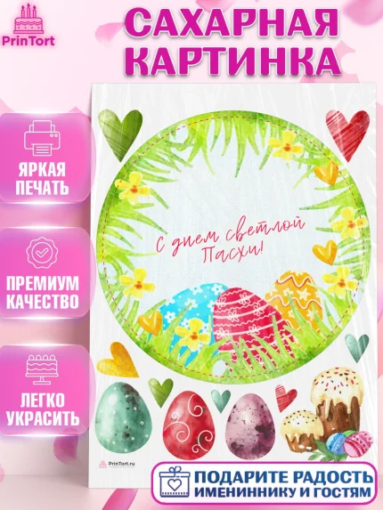 Сахарная картинка, Светлая Пасха, яйца, пасха, цветы, кулич, верба, зайчик, Девочка, арт. PT117160