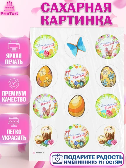Сахарная картинка, Светлая Пасха, яйца, пасха, цветы, кулич, верба, зайчик, Девочка, арт. PT117161