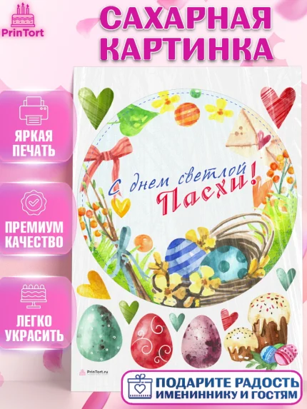 Сахарная картинка, Светлая Пасха, яйца, пасха, цветы, кулич, верба, зайчик, Девочка, арт. PT117162