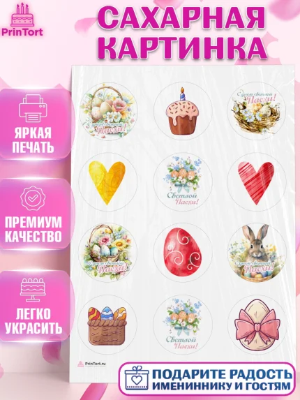 Сахарная картинка, Светлая Пасха, яйца, пасха, цветы, кулич, верба, зайчик, Девочка, арт. PT117163