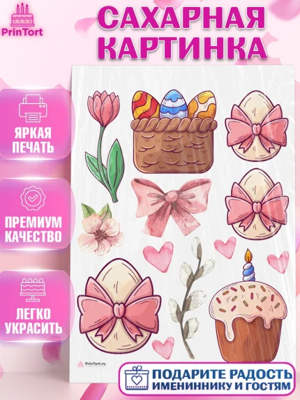 Сахарная картинка, Светлая Пасха, яйца, пасха, цветы, кулич, верба, зайчик, Девочка, арт. PT117164