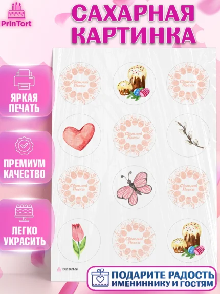 Сахарная картинка, Светлая Пасха, яйца, пасха, цветы, кулич, верба, зайчик, Девочка, арт. PT117167