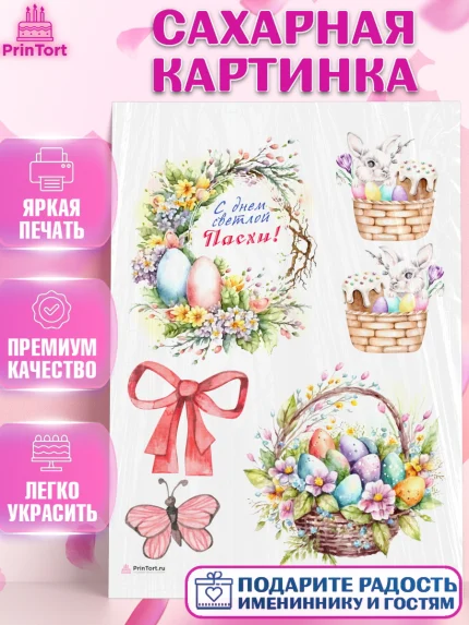Сахарная картинка, Светлая Пасха, яйца, пасха, цветы, кулич, верба, зайчик, Девочка, арт. PT117168