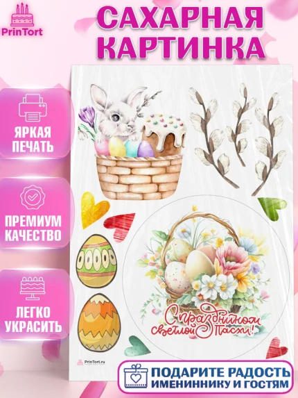Сахарная картинка, Светлая Пасха, яйца, пасха, цветы, кулич, верба, зайчик, Девочка, арт. PT117173