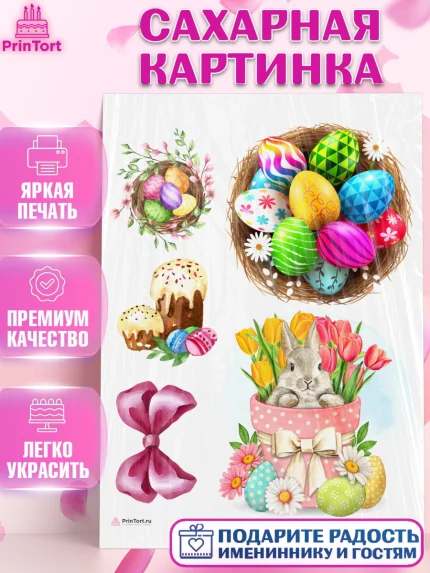 Сахарная картинка, Светлая Пасха, яйца, пасха, цветы, кулич, верба, зайчик, Девочка, арт. PT117175