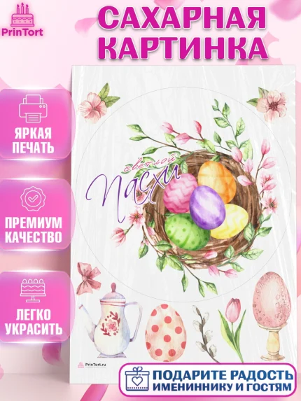 Сахарная картинка, Светлая Пасха, яйца, пасха, цветы, кулич, верба, зайчик, Девочка, арт. PT117177