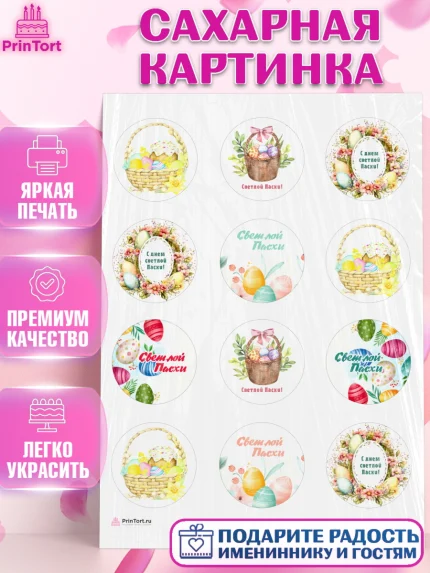 Сахарная картинка, Светлая Пасха, яйца, пасха, цветы, кулич, верба, зайчик, Девочка, арт. PT117179