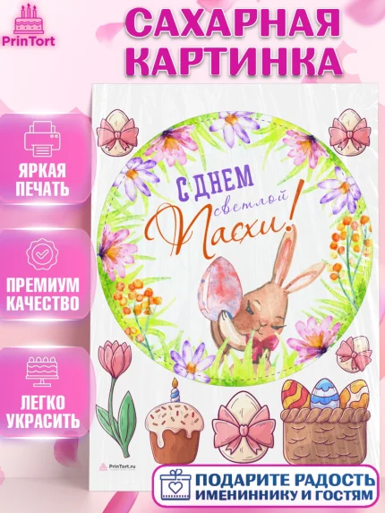 Сахарная картинка, Светлая Пасха, яйца, пасха, цветы, кулич, верба, зайчик, Девочка, арт. PT117183