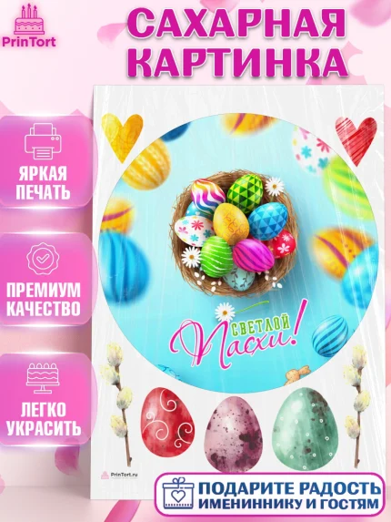 Сахарная картинка, Светлая Пасха, яйца, пасха, цветы, кулич, верба, зайчик, Девочка, арт. PT117186