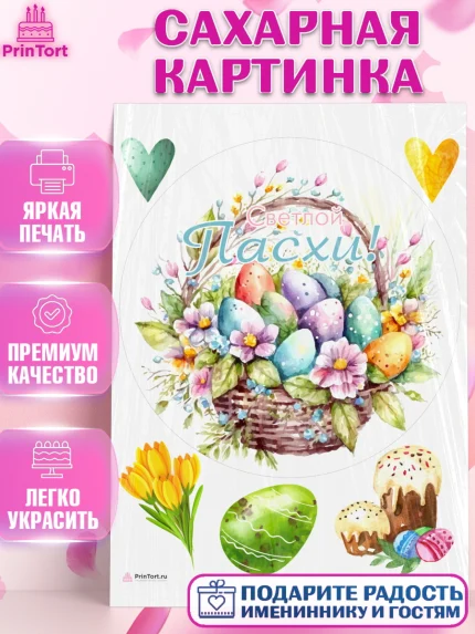 Сахарная картинка, Светлая Пасха, яйца, пасха, цветы, кулич, верба, зайчик, Девочка, арт. PT117188