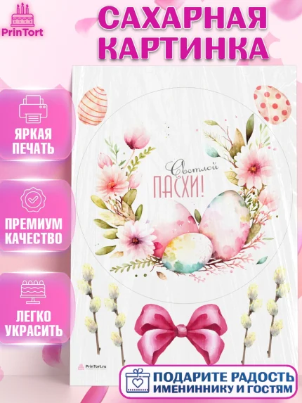 Сахарная картинка, Светлая Пасха, яйца, пасха, цветы, кулич, верба, зайчик, Девочка, арт. PT117191
