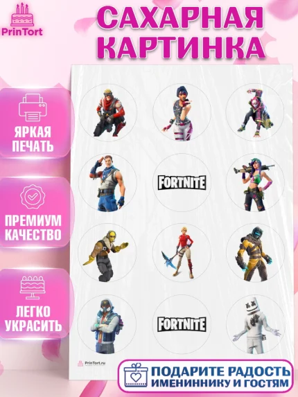 Сахарная картинка, Фортнайт, компьютерная игра фортнайт, Fortnite, Мальчик, День рождения, арт. PT117194