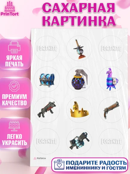 Сахарная картинка, Фортнайт, компьютерная игра фортнайт, Fortnite, Мальчик, День рождения, арт. PT117195