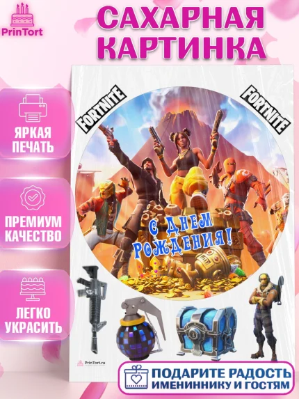 Сахарная картинка, Фортнайт, компьютерная игра фортнайт, Fortnite, Мальчик, День рождения, арт. PT117199