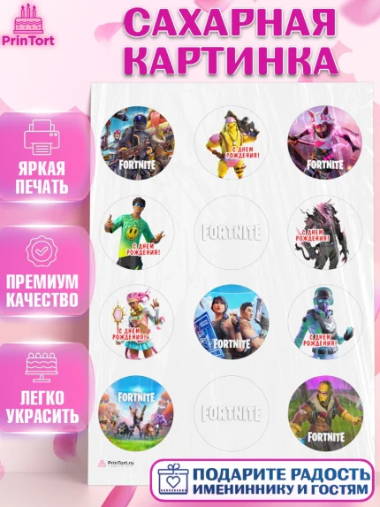 Сахарная картинка, Фортнайт, компьютерная игра фортнайт, Fortnite, Мальчик, День рождения, арт. PT117200
