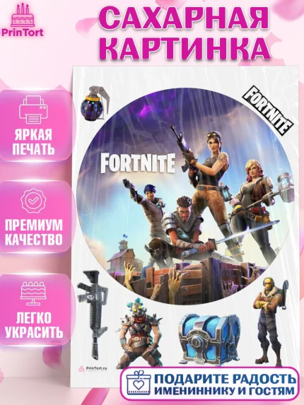 Сахарная картинка, Фортнайт, компьютерная игра фортнайт, Fortnite, Мальчик, День рождения, арт. PT117201