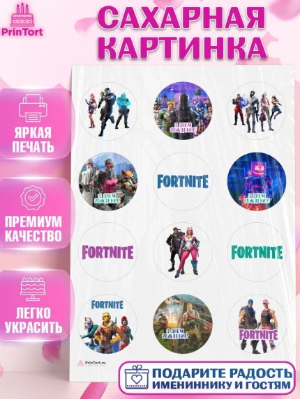 Сахарная картинка, Фортнайт, компьютерная игра фортнайт, Fortnite, Мальчик, День рождения, арт. PT117202