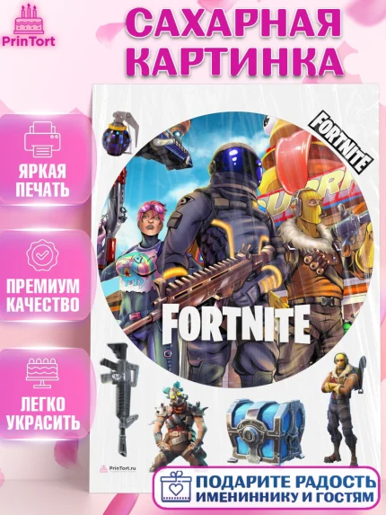 Сахарная картинка, Фортнайт, компьютерная игра фортнайт, Fortnite, Мальчик, День рождения, арт. PT117203
