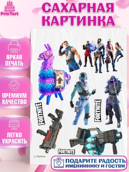 Сахарная картинка, Фортнайт, компьютерная игра фортнайт, Fortnite, Мальчик, День рождения, арт. PT117204
