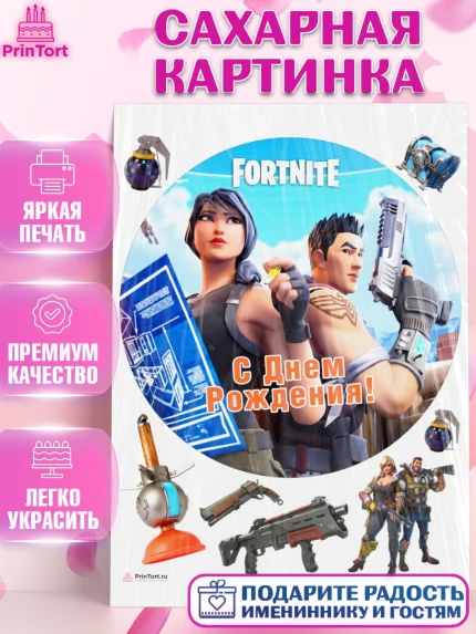 Сахарная картинка, Фортнайт, компьютерная игра фортнайт, Fortnite, Мальчик, День рождения, арт. PT117205