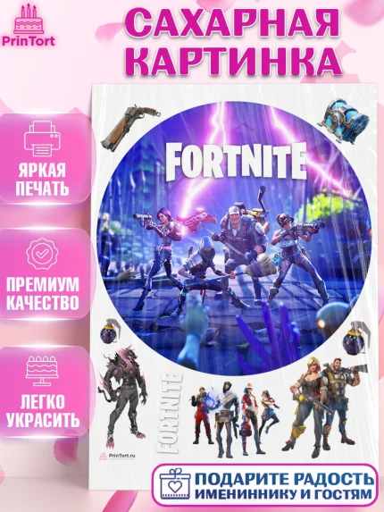 Сахарная картинка, Фортнайт, компьютерная игра фортнайт, Fortnite, Мальчик, День рождения, арт. PT117208