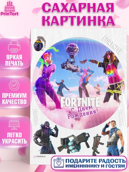 Сахарная картинка, Фортнайт, компьютерная игра фортнайт, Fortnite, Мальчик, День рождения, арт. PT117209