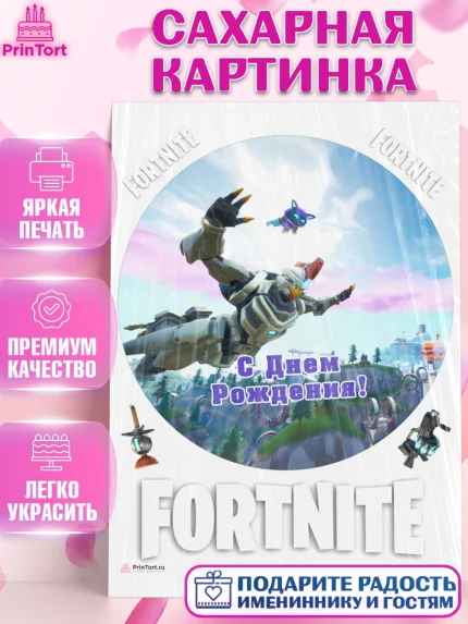 Сахарная картинка, Фортнайт, компьютерная игра фортнайт, Fortnite, Мальчик, День рождения, арт. PT117211
